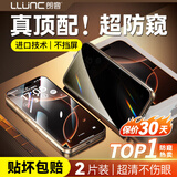 朗客【2片】适用iPhone17/16Pro防窥钢化膜 苹果17/16pro手机膜全屏覆盖高清玻璃防偷窥防尘保护贴膜