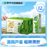 蒙牛 真果粒牛奶饮品礼盒装 Q弹果粒 【送女友推荐】 【芦荟粒】250g*12盒
