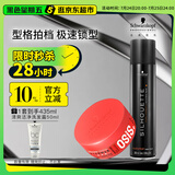 施华蔻专业质感造型套装丝露华300ml+随意发蜡85ml 塑型持久