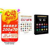 大英自然历史博物馆：岩石与矿物+宝石（套装共2册）