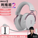 宾果宾果利维坦2头戴式耳机游戏难言直播同款电竞专用台式电脑吃鸡调音TypeC接口有线带麦克风降噪耳麦 【粉】利维坦2+耳机支架