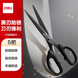 180mm黑刃防锈剪刀  办公家用生活手工剪纸刀办公用品 5把装 黑色6009-S