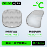 CICIDO夕多汽车腰靠坐垫套装夏季透气靠背腰托凉感凝胶座垫灰