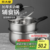 炊大皇304不锈钢奶锅+蒸屉辅食锅汤锅婴儿宝宝煮牛奶热奶锅泡面锅18cm