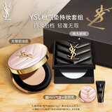 圣罗兰（YSL）底妆礼盒粉气垫粉饼透明色防晒化妆品生日礼物女