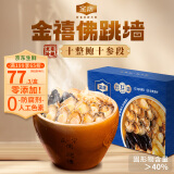 金唐正宗佛跳墙1650g大盆菜海参鲍鱼花胶海鲜送礼预制菜