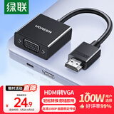 绿联HDMI转VGA转换器高清视频转接头适用电脑台式机笔记本小米电视盒子PS5连显示器投影仪连接线60738