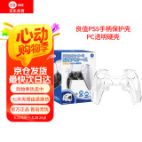 良值【IINE】PS5手柄透明保护壳二代PC透明壳水晶壳防尘防刮手柄防护硬壳PS5游戏周边配件L551