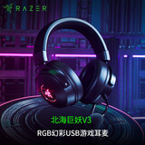 雷蛇（Razer）北海巨妖V3 有线头戴式电竞游戏耳机耳麦 RGB灯效 CSGO 黑神话悟空 吃鸡耳机 适配三角洲行动