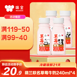 味全 萌兰联名草莓牛奶饮品240ml*4 拉松草莓营养早餐奶低温牛奶