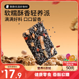 三只松鼠黑芝麻核桃软糕470g 红枣枸杞独立小包装孕妇健康零食传统手工