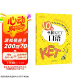 新东方 10天掌握KET口语  适用2024考试对应朗思A2青少版