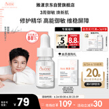 雅漾（Avene）【樊振东同款】专研修护精华液10ml焕新敏肌维稳舒缓泛红效期26.3