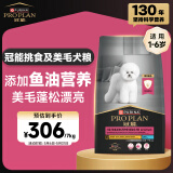 冠能狗粮成犬小型犬狗粮7kg 挑食美毛亮眼 全价狗粮 