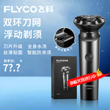 飞科（FLYCO）电动剃须刀 男士刮胡刀 三刀头 全身水洗 胡须刀 长效续航 送男友送老公送爸爸生日七夕纪念日礼物 【全身水洗丨智能放夹须】FS922