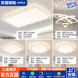 OPPLE欧普照明客厅主灯现代简约护眼led吸顶灯卧室奶油风全套灯具组合 【单层】3室2厅-三色变光+包安装