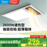 美的（Midea）浴霸集成吊顶风暖浴霸灯照明排气一体集成300x600浴室间暖风机G3 G4琴键款丨功率升级/温度可视
