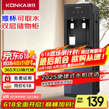 康佳（KONKA）饮水机家用立式办公柜式温热型大功率速热饮水器KY-RD27