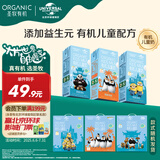 圣牧有机 儿童奶200ml*12盒 有机生牛乳 益生元配方