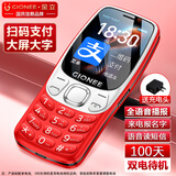 金立（Gionee）老年机4G全网通老年人手机超长待机2025新款大字体大声音 移动支付学生备用按键功能机G99 红色 
