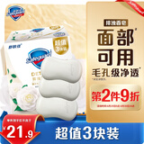 舒肤佳排浊香皂山茶花100g*3肥皂 洗澡洗脸洗手洁面 男女士通用