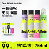 BeFe干发喷雾156ml*4 头发蓬松喷雾 免洗喷雾