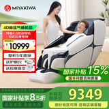 宫和（MIYAKIWA）【4D升级款5218Pro】家用按摩椅全身太空舱智能电动全自动多功能富士白国家补贴送父母礼物