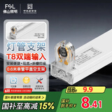 FSL佛山照明T8分体LED灯管支架配件单管平盖空支架0.6米