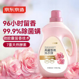 京东京造典藏香氛洗衣液2kg 96小时持久留香 99.9%除菌除螨