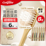 高露洁（Colgate）48孔宽密丝柔护龈宽头软毛牙刷8支成人牙刷深洁家庭装京东自营