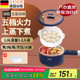 谷格（GUGE）德国 电煮锅 电火锅 多功能多用途锅 小型1-2人 蒸煮一体电热锅泡面不粘电炒锅 宿舍小煮锅 小电锅 1.6L 【PP材质蒸笼】700W火力1-2用