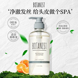 蓓甜诗植物学家BOTANIST无硅油洗发水460ml香橙绿叶香头皮清洁养护日本