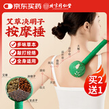 孔艾堂同仁堂艾草决明子养生按摩捶棒锤颈椎腰腿敲背端午节送长辈礼物