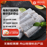 1号会员店冷冻舟山实心带鱼段450g 无内脏 小眼睛刀鱼 地理标志 鱼类生鲜