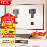 贝石 加厚(26-65英寸)电视机挂架适用于酷开雷鸟创维三星索尼康佳海信长虹华为荣耀TCL电视支架壁挂架 【壁纸电视专用】55-100英寸