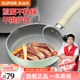 苏泊尔（SUPOR）宝宝辅食锅婴儿奶锅汤锅不粘食品级煮面热牛奶小锅蒸格电磁炉通用 薄荷绿【煎锅】带玻璃盖- 16cm