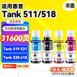 添墨适用惠普HP Smart Tank 511 518 519 531 538 618 516 218 610 583 582 318 319 720打印机墨水黑色墨水瓶