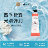贝妍德（BEYOND）护手霜30ml 石榴果 滋润保湿防干裂 