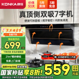 康佳（KONKA）顶侧双吸抽油烟机7字型 21立方爆炒大吸力政府补贴 宽屏拢烟挥手智控自清洗柔光顶灯 CXW-288-KL69