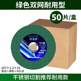 欧帝斯切割片角磨机切割片不锈钢金属砂轮片锯片手磨机配件打磨片工具 锋利绿片50片【欧曼威款】