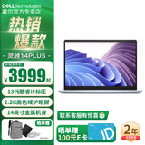 戴尔（DELL）灵越14Plus 14英寸金属超极本7440女大学生学习办公游戏轻薄便携商务手提笔记本电脑 14Plus7440【13代i5标压 2.2K屏】 16G内存/1TB PCIE固态【升级定