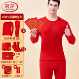 浪莎保暖内衣男士大红色情侣套装属马本命年秋衣秋裤内裤袜子喜庆礼盒