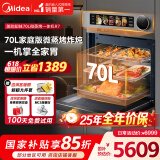 美的【国家补贴】知味全嵌70L大容量全变频微蒸烤炸炖5合1体机GR7 嵌入式微蒸烤箱一体机 杯水鲜蒸 R7