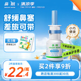 鼻朗生理海盐水鼻腔喷雾鼻炎喷剂生理盐水洗鼻器成人海盐水喷鼻25ml