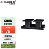 丹麦之笙（DMSEINC） S008音箱支架 桌面音响支架  环绕音响架落地架子 专业书架箱脚架 木质HIFI音箱机架 15CM胡桃木色