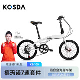 KOSDA科盛达折叠自行车KS100成人折叠自行车海豚折叠车亲子折叠自行车 白色|海豚车架+碟刹 禧玛诺7速 20寸|适用140-185cm
