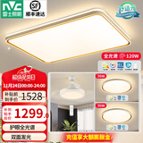 雷士（NVC） led吸顶灯时尚创意现代简约遥控客厅灯卧室高显护眼中山灯具2025 全光谱护眼【两室两厅】带风扇