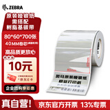 斑马（ZEBRA）80*60mm原装标签条码打印机哑银纸zd888T/CR gk888t ZD420通用耗材 700张/卷321T8060700S