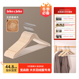 JEKO&JEKO天然香樟实木衣架宽肩防滑木质挂衣服架无痕挂衣晾衣架原木色10只