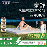 金橡树泰国进口天然乳胶原液床垫榻榻米双人床垫 泰舒1.5*2米 软硬适中